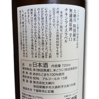 Dainagawa CHICKEN RICE - Limited SG60 Edition | 720ml