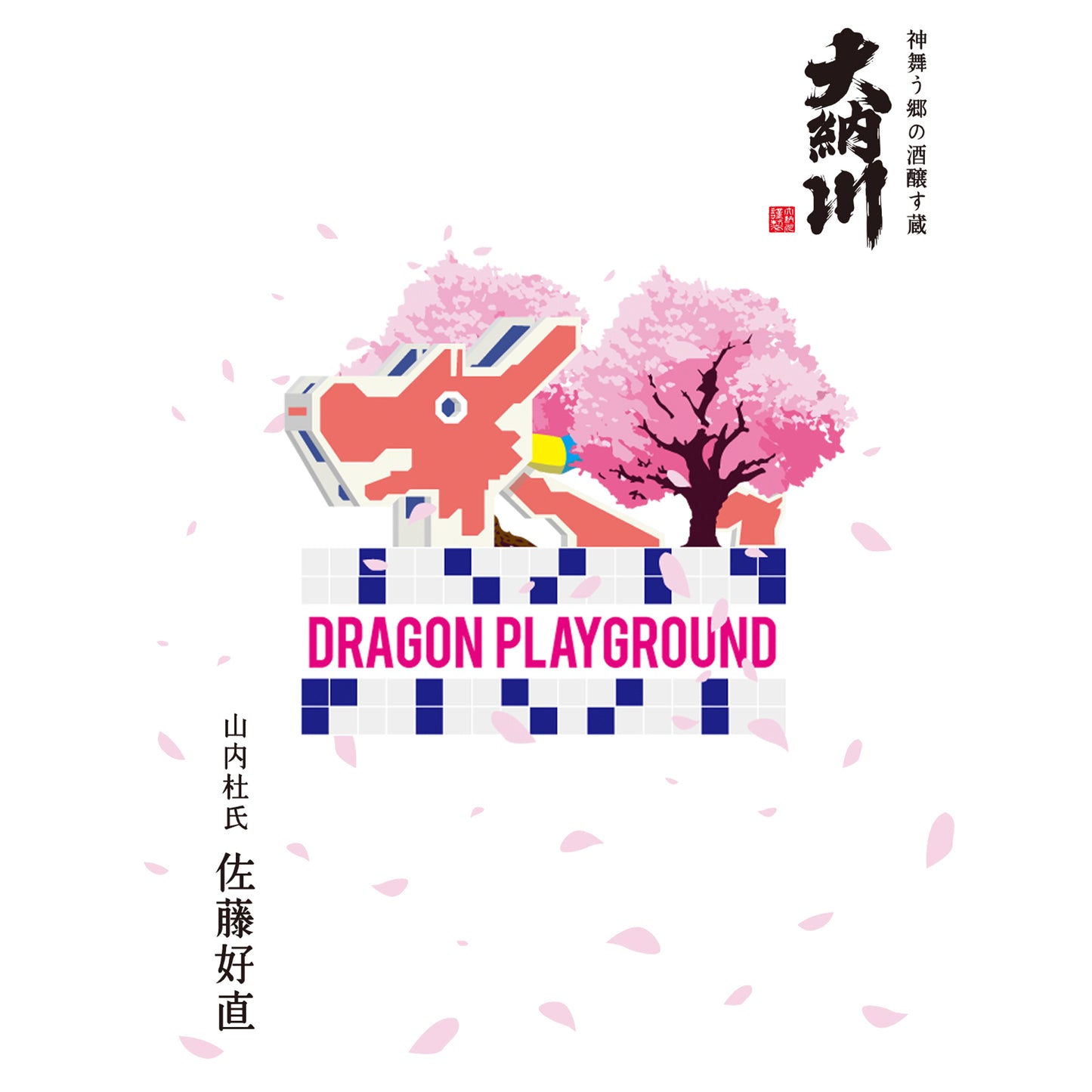 Dainagawa Junmai Ginjo Muroka Genshu | DRAGON PLAYGROUND | 720ml