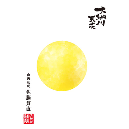 Dainagawa Junmai Ginjo Muroka Genshu | FULL MOON | 720ml
